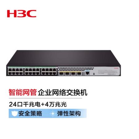 新華三（H3C）S5120V3-28S-SI 24口千兆電+4萬兆光纖口弱三層網(wǎng)管企業(yè)級網(wǎng)絡交換機