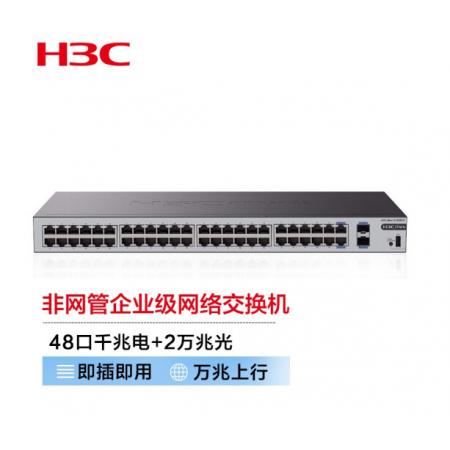 新華三（H3C）S1250FX 48口千兆電+2萬兆光纖口非網(wǎng)管企業(yè)級網(wǎng)絡(luò)交換機(jī)