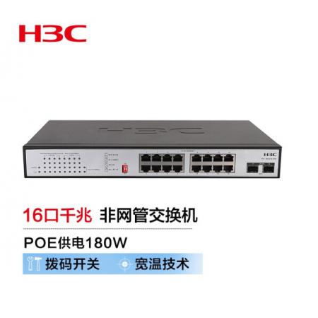 新華三（H3C）MS4016-PWR 16口千兆非網(wǎng)管企業(yè)級(jí)監(jiān)控網(wǎng)絡(luò)交換機(jī) POE供電180W