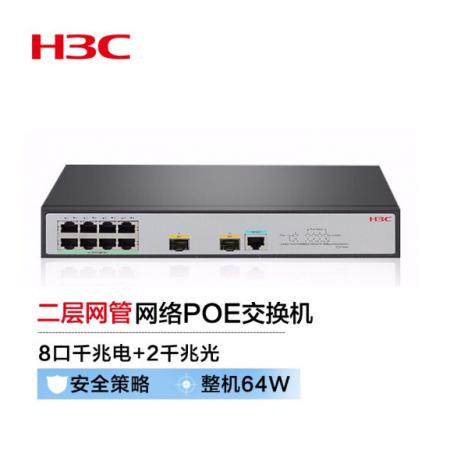 新華三（H3C）S1850V2-10P-PWR 8口千兆電+2千兆光纖口二層WEB網(wǎng)管企業(yè)級(jí)網(wǎng)絡(luò)交換機(jī) POE供電64W