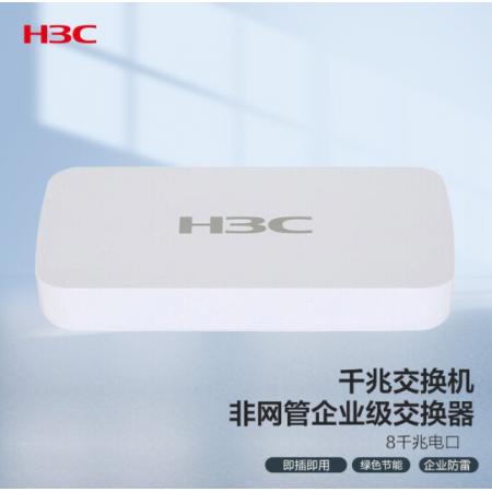 新華三（H3C）8口千兆交換機(jī) 非網(wǎng)管企業(yè)級交換器 監(jiān)控網(wǎng)絡(luò)網(wǎng)線分線器 分流器 S1208D-S