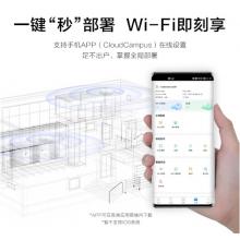 華為全屋WiFi6套裝網(wǎng)絡(luò)覆蓋APP一鍵管理企業(yè)辦公室酒店超市550㎡ 4個(gè)AirEngine5762S-11吸頂AP+8口POE交換機(jī)