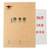 抄書本 	金兒博士  20頁(yè) 36K  