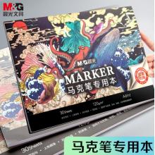  馬克筆專用本  晨光(M&G)文具A4/30頁(yè) APY80Y96