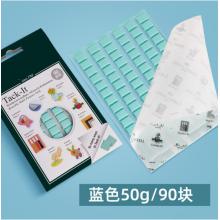 免釘膠	樂晨詩麗	 1盒/50G 藍色/共90塊 