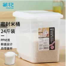 茶花 米桶儲米箱 面粉桶米缸收納箱米盒子防潮大米罐 儲米桶面缸 24斤裝2311*