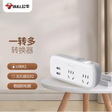 公牛（BULL）USB一轉(zhuǎn)多插座/插排/插板/插頭轉(zhuǎn)換器/無線擴展插座 適用于臥室、廚房 總控一轉(zhuǎn)二帶USB GN-934Q
