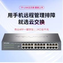 TP-LINK 云交換TL-SG2024D 24口全千兆Web網(wǎng)管 云管理交換機(jī) 企業(yè)級(jí)交換器 監(jiān)控網(wǎng)絡(luò)網(wǎng)線分線器