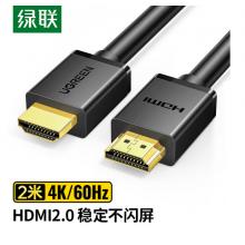 高清連接線 綠聯(lián) HDMI線2.0