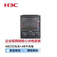 新華三（H3C）S7006X 48口萬(wàn)兆光+48千兆電多業(yè)務(wù)企業(yè)級(jí)網(wǎng)絡(luò)核心路由交換機(jī) 標(biāo)準(zhǔn)版光電組合套裝