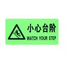 謀福 81192 謀福夜光地貼 熒光安全出口 疏散標(biāo)識指示牌 方向指示牌 （帶三角全夜光小心臺階 ）
