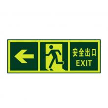 謀福 81092 夜光安全出口 墻貼 熒光安全緊急出口 疏散標(biāo)識指示牌（安全出口左箭頭 ）
