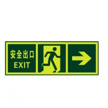 福 81082夜光安全出口 墻貼 熒光安全緊急出口 疏散標(biāo)識指示牌 (安全出口右箭頭)