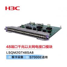 新華三（H3C）LSQM2GT48SA8 S7000E系列交換機(jī)48端口千兆以太網(wǎng)電接口模塊(SFP,LC)(SA)