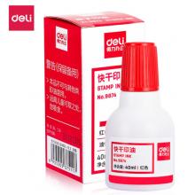 快干印油40ml 得力9874 紅色