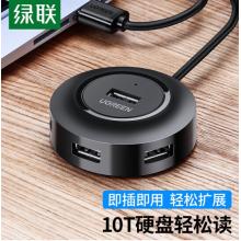 綠聯(lián)USB分線器	USB分線器2.04口HUB集線器 1m