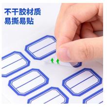 標簽紙藍色	得力7190
