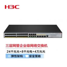 新華三（H3C）S5500V3-36F-SI 24口千兆光+8千兆電+4萬(wàn)兆光三層網(wǎng)管企業(yè)級(jí)網(wǎng)絡(luò)交換機(jī)