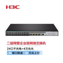 新華三（H3C）S5024X-EI 24口千兆電+4萬兆光纖口上行二層網(wǎng)管企業(yè)級網(wǎng)絡(luò)交換機