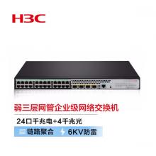 新華三（H3C）S5120V3-28P-PWR-LI 24口千兆電+4千兆光纖口弱三層網(wǎng)管企業(yè)級網(wǎng)絡(luò)交換機 POE供電240W