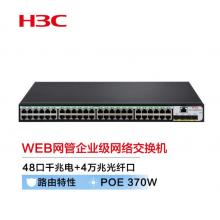 新華三（H3C）S1850V2-52X-PWR 48口千兆電+4萬兆光纖口二層WEB網(wǎng)管企業(yè)級網(wǎng)絡(luò)交換機 POE供電370W