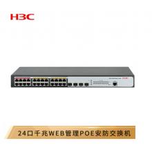 新華三（H3C）MS4100V2-28P-HPWR 24口千兆電+4千兆光纖口二層WEB網(wǎng)管企業(yè)級監(jiān)控網(wǎng)絡(luò)交換機(jī) POE供電370W