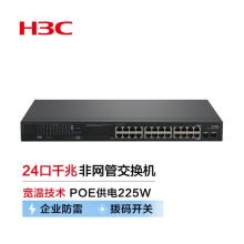 新華三（H3C）MS4024P-PWR-EI 24口千兆非網(wǎng)管企業(yè)級安防監(jiān)控網(wǎng)絡(luò)交換機 POE供電225W