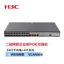 新華三（H3C）S1850V2-28P-HPWR 24口千兆電+4千兆光纖口二層網(wǎng)管企業(yè)級網(wǎng)絡(luò)交換機 POE供電370W