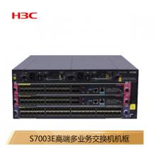 新華三（H3C）S7003E 多業(yè)務(wù)企業(yè)級(jí)網(wǎng)絡(luò)核心路由交換機(jī)主機(jī)框
