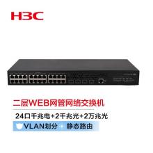 新華三（H3C）S1850-28X 24口千兆電+2千兆光+2萬兆光二層WEB網(wǎng)管企業(yè)級網(wǎng)絡(luò)交換機 萬兆上行