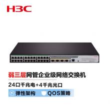 新華三（H3C）S5120V3-28P-LI 24口千兆電+4千兆光纖口弱三層網(wǎng)管企業(yè)級(jí)網(wǎng)絡(luò)交換機(jī)