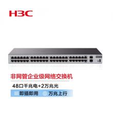 新華三（H3C）S1250FX 48口千兆電+2萬兆光纖口非網(wǎng)管企業(yè)級網(wǎng)絡(luò)交換機(jī)