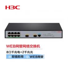 新華三（H3C）S5008PV5-EI-HPWR 8口千兆電+2千兆光纖口二層WEB網(wǎng)管企業(yè)級網(wǎng)絡(luò)交換機(jī) POE供電125W