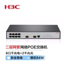 新華三（H3C）S1850V2-10P-PWR 8口千兆電+2千兆光纖口二層WEB網(wǎng)管企業(yè)級網(wǎng)絡(luò)交換機(jī) POE供電64W