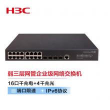 新華三（H3C）S5120V2-20P-LI 16口千兆電+4千兆光纖口弱三層網(wǎng)管企業(yè)級網(wǎng)絡(luò)交換機(jī)