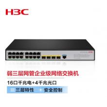 新華三（H3C）S5120V3-20P-LI 16口千兆電+4千兆光纖口弱三層網(wǎng)管企業(yè)級網(wǎng)絡(luò)交換機(jī)