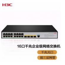  新華三（H3C）S5120V3-20P-LI 16口千兆電+4千兆光纖口弱三層網(wǎng)管企業(yè)級網(wǎng)絡(luò)交換機(jī)