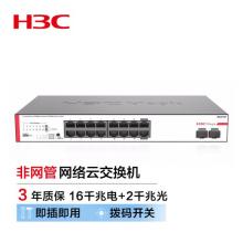 新華三（H3C）BS218F 16口千兆電+2千兆光纖口非網(wǎng)管企業(yè)級網(wǎng)絡(luò)云交換機 云維護(hù)管理