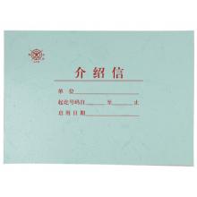 成文厚介紹信