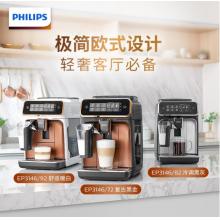 飛利浦（PHILIPS）咖啡機 家用意式全自動現(xiàn)磨咖啡機 Lattego奶泡系統(tǒng) 5 種咖啡口味 EP3146/82