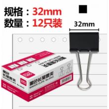 Deli得力黑色長(zhǎng)尾夾 3＃盒裝32mm 長(zhǎng)尾夾9543 12只/盒 12盒/中包裝 120盒/箱