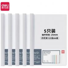 得力(deli)5只A4透明拉桿夾/抽桿夾/報(bào)告夾 25mm大背寬簡(jiǎn)歷報(bào)告夾 學(xué)生考試收納 63102白色