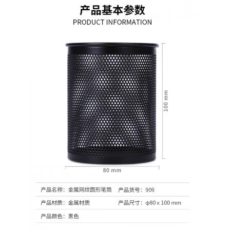 得力909筆筒(黑)(只)