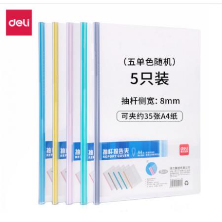 得力5530抽桿夾(混)(5只/包)
