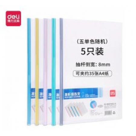 抽桿夾得力5530