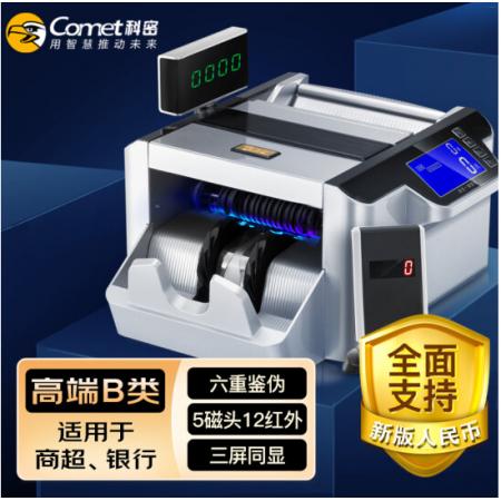 科密(comet)新版人民幣驗(yàn)鈔點(diǎn)鈔機(jī) 大電機(jī)銀行專用國(guó)標(biāo)B類機(jī) 新舊幣混點(diǎn)三屏顯示語音報(bào)警 B12