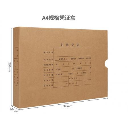 會(huì)計(jì)憑證盒	用友A橫版4305*220*50