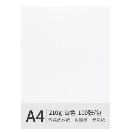 安興 傳美 A4 210g 皮紋紙 封面紙 云彩紙 封皮紙 彩色卡紙 標書裝訂封面紙 白色 100張/包