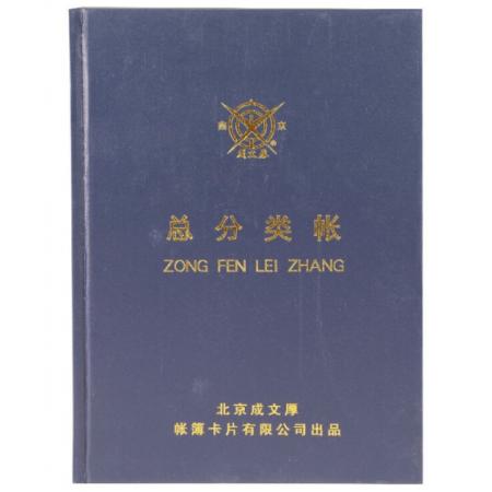 小本總分類賬  手工賬本總賬賬本賬冊 