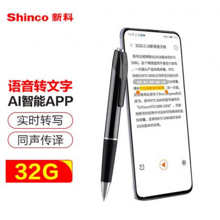 新科（Shinco）AI智能筆形錄音筆 V-03 32G云端存儲 免費語音轉(zhuǎn)文字 APP翻譯機 專業(yè)高清便攜錄音器